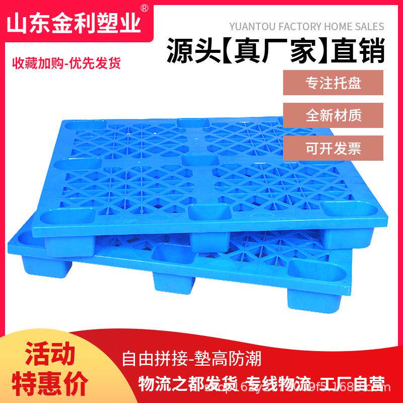 塑料托盘叉车仓库地垫托板防潮垫板物流拖盘卡板地堆货物栈板垫仓