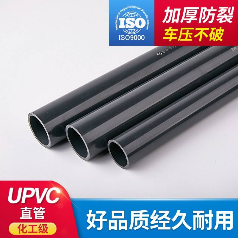 UPVC化工管工业级pvc给水管道硬管子塑料灰黑色排水管材dn3250 75