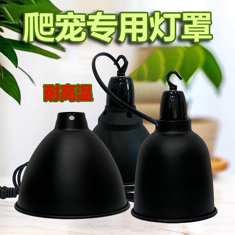 爬宠专用耐高陶瓷烤漆灯罩乌龟uvb晒背守宫蜥蜴爬虫箱缸灯深桶,宠物/宠物食品及用品,爬宠灯具,淘宝优惠券,粉丝福利购,淘宝优惠卷