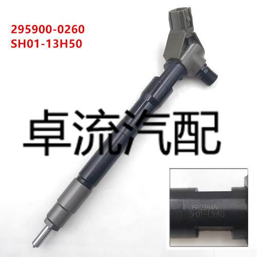 高压共轨喷油器压电喷油嘴SH01-13H50 SH0113H50 295900-0260总成