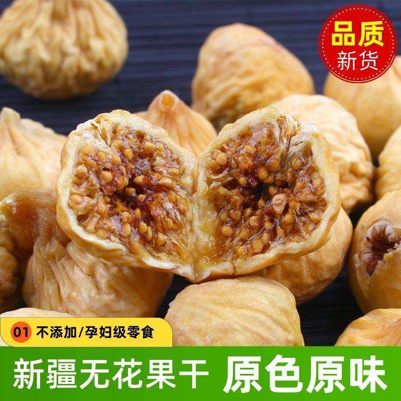 新疆阿图什无花果干500g袋装无添加产妇煮粥煲汤泡水休闲零食新货,零食/坚果/特产,无花果干,淘宝优惠券,粉丝福利购,淘宝优惠卷