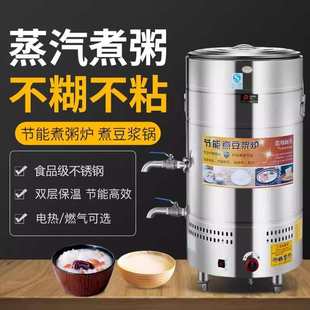 智能商用蒸汽煮豆浆专用锅不粘不糊豆腐煮浆桶煮粥炉大容量煮浆机