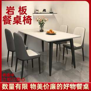 岩板餐桌家用现代简约轻奢饭桌客厅长方形大理石小户型餐桌椅组合