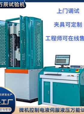 TM-100 金属材料U0电液伺服压万能试验机厂液家UTM-1000直销100吨