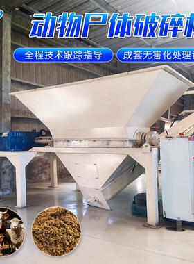 猪牛羊骨头动物尸体处理粉碎设备大型养殖场病死动物尸体破碎机