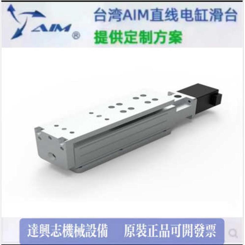 AIM活塞杆式电动缸替代气缸的好选择-台湾AIM AIMC/AIME/AIMF