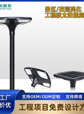 源头庭院灯压铸铝IP65防水智能控制绿化小区公园太阳能庭院灯