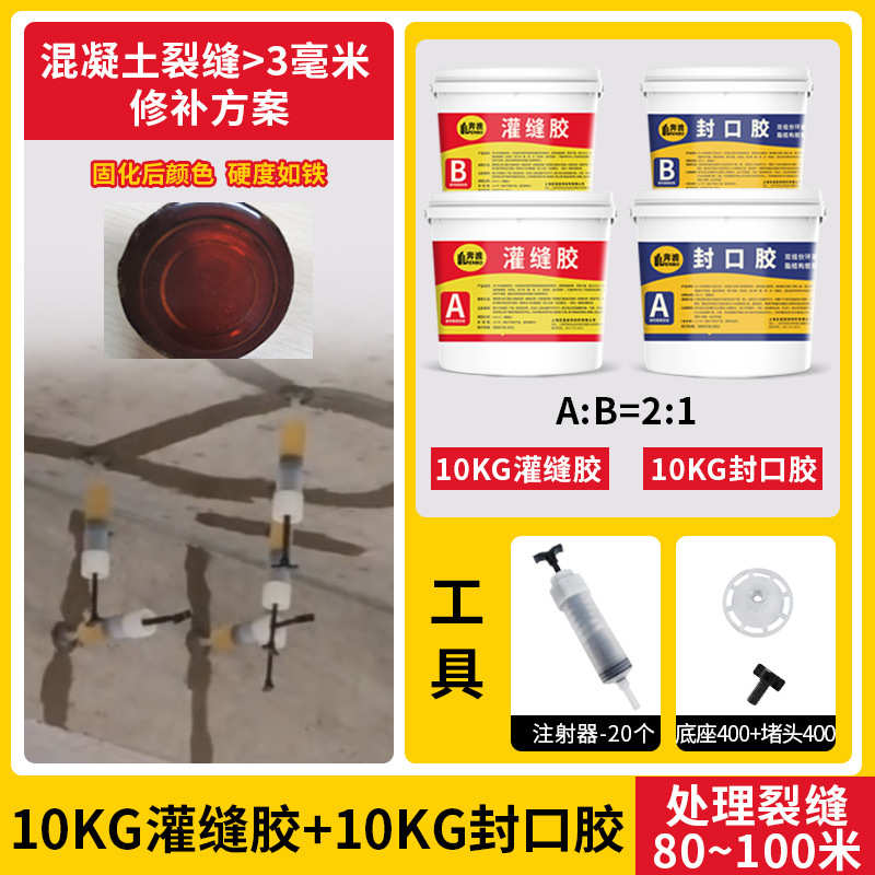 商品房胶灌缝修复封修补楼板开裂胶水缝找平胶环氧树脂混凝土裂缝