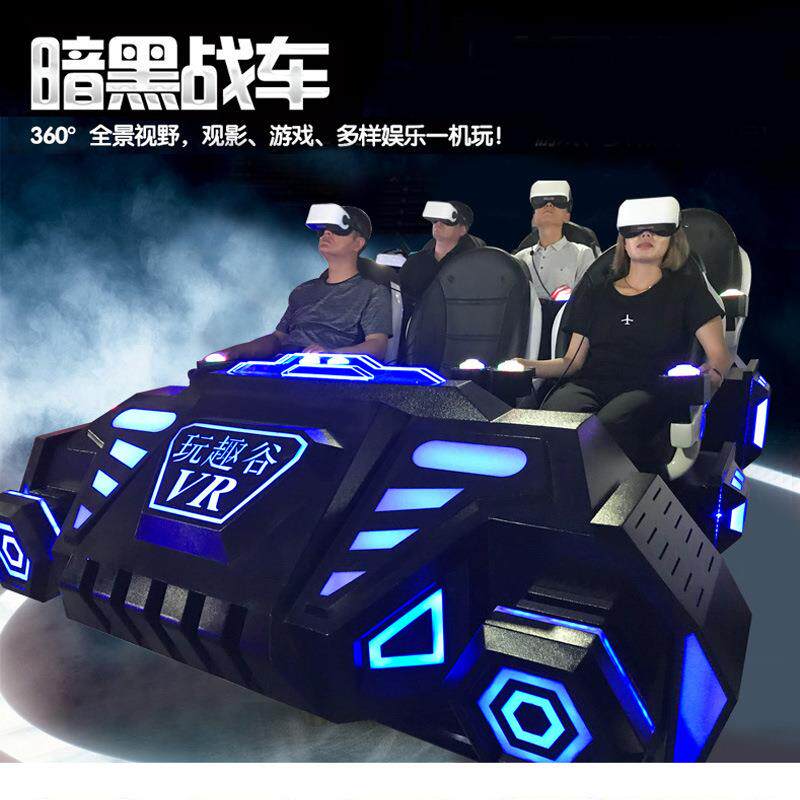 vr虚拟现实设备四人位影院VR体验馆游乐设备坦克多人互动特效电影