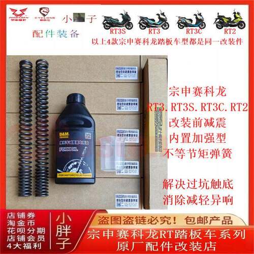 适用于宗申机车赛科龙RT3前避震改装加强型内置弹簧RT踏板配件