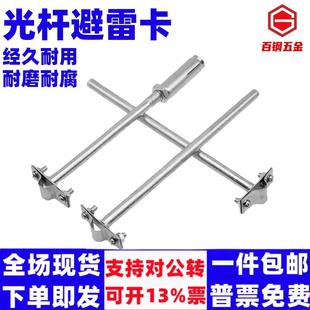 光杆避雷卡避雷带支架防雷卡子避雷针支架卡子膨胀避雷卡支撑架