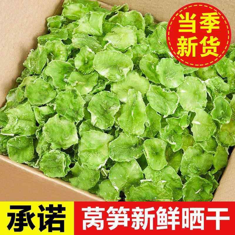 莴笋干500g农家新鲜干莴笋新货莴苣干非贡菜脱水蔬菜干50g嘎嘣脆