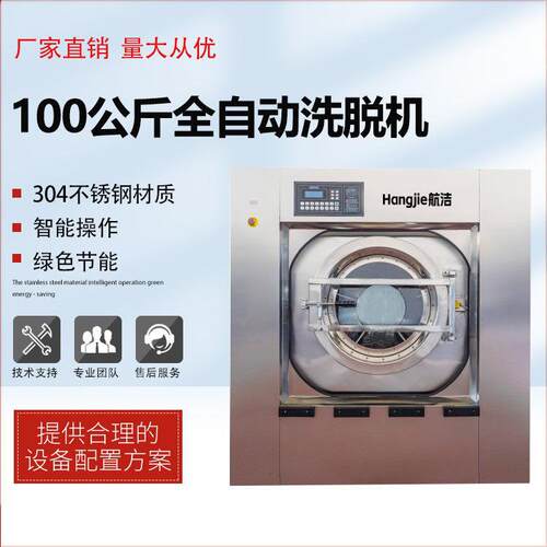 100kg304不锈钢大容量全悬浮式全自动商用工业洗衣机洗脱机