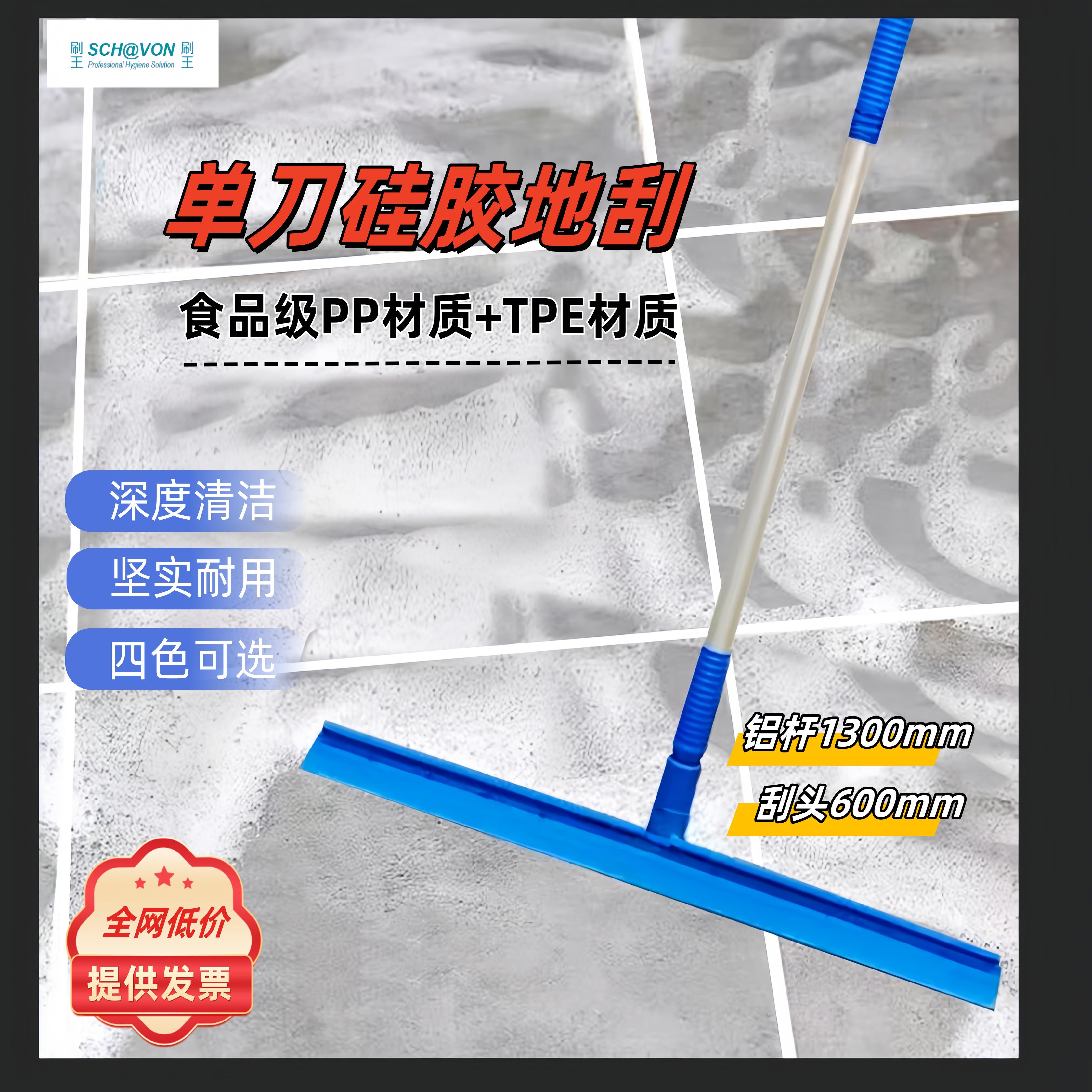 刷王SCH@VON食品级矽胶地刮板水刮器推水器水产车间刮板洁净地刮