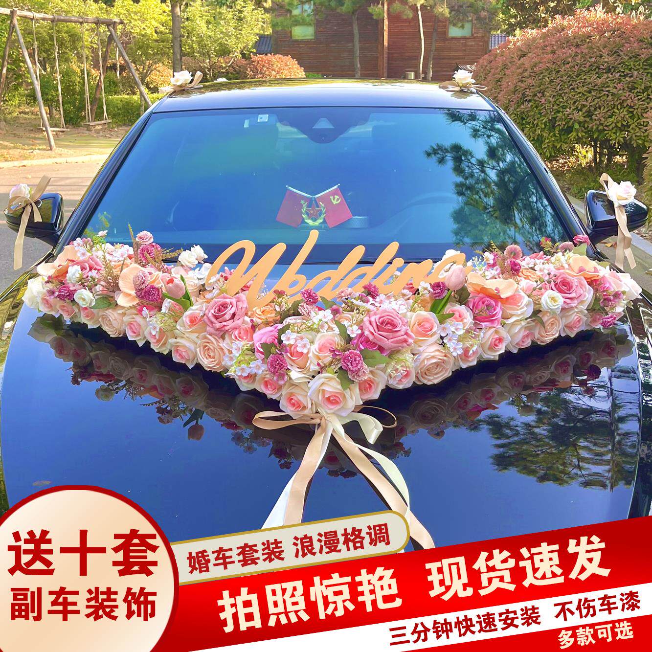 主婚车装饰车头花套装仿真花结婚礼接亲车队拉花用品吸盘大气大v