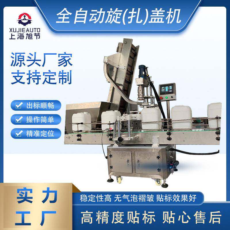 直线式旋盖机蜜饯食品包装瓶蜂蜜瓶水果罐头瓶封盖机器自动化设备