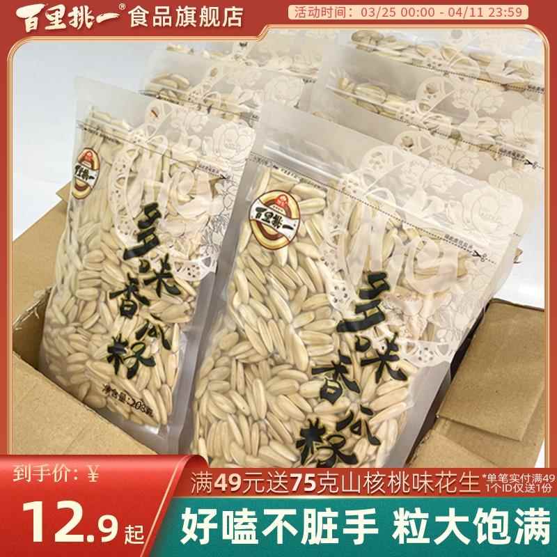 旭东百里挑一打手瓜子大颗粒葵瓜子多味香瓜子脱皮葵花籽美味新货