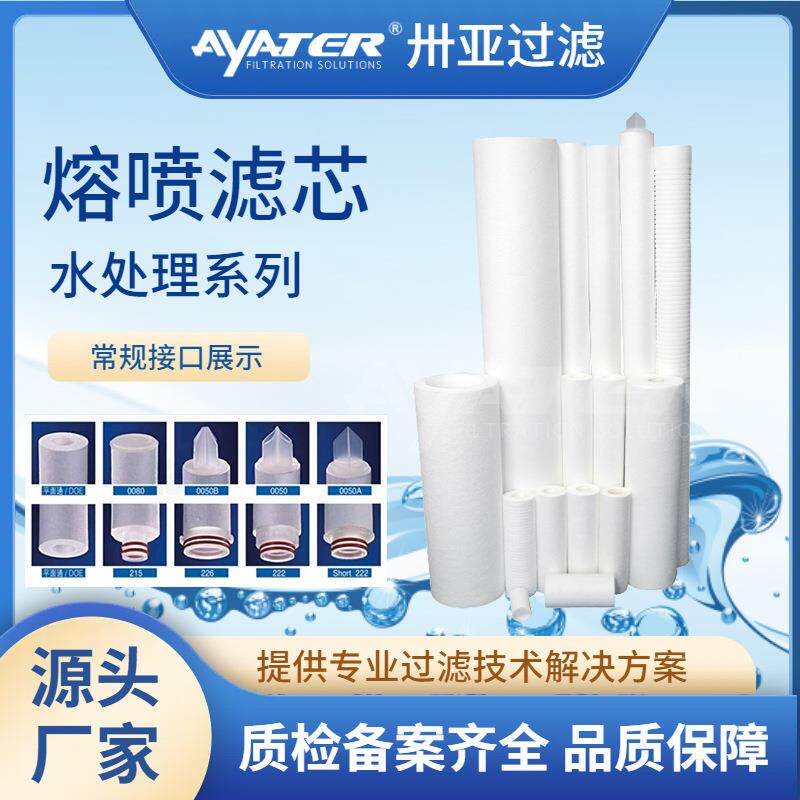 卅亚过滤PP棉滤芯工业熔喷10寸20寸0寸40寸1微米带骨架熔喷滤芯