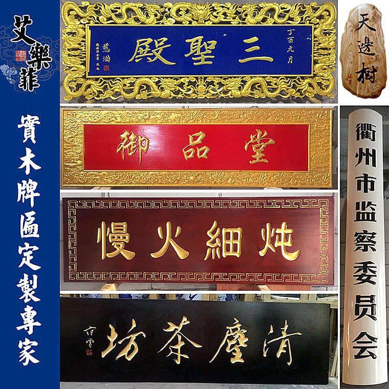 东阳木雕实木定做木质字匾仿古对联木头牌匾招牌店面开业匾额制作