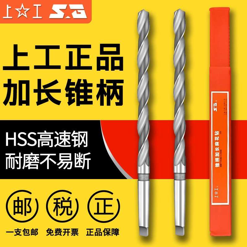 上工加长锥柄钻头HSS高速网麻花钻莫氏钻头钻床磁力钻上工深孔钻图片
