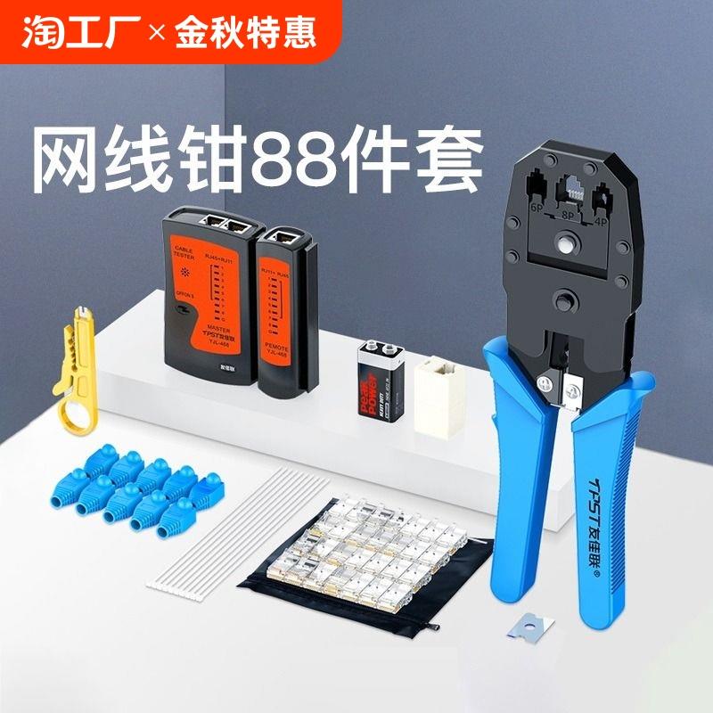 网线钳水晶头多功能压线钳专业级网络测试仪宽带接头制作工具套装