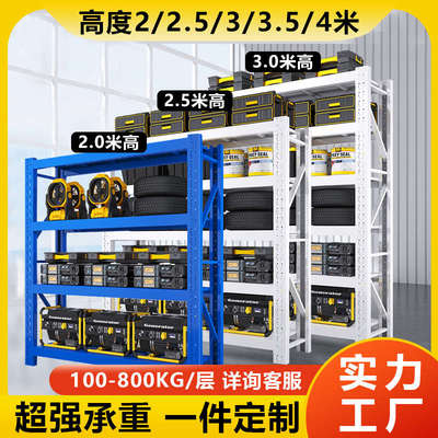 2.5/3米超高加厚仓储货架多层置物架仓库超强承重型储货物铁架子