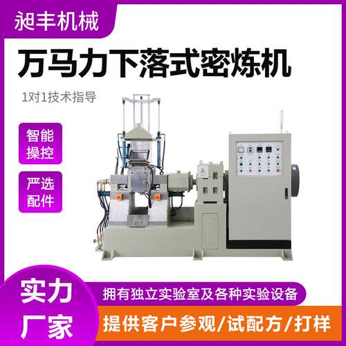 生产现货CF-1L/2L/5L/15L万马力下落式密炼机源头实力厂家