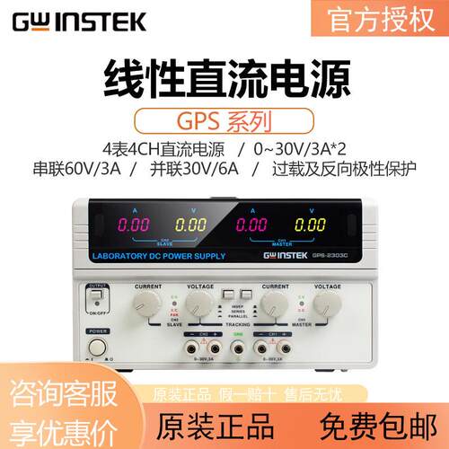 固纬线性多路可编程直流稳压电源GPS-2303C/3303CGPS-4303C/1850D