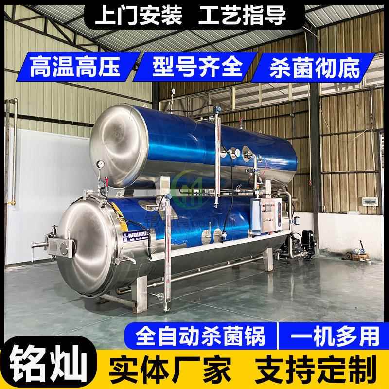 鸭翅高温高压杀菌设备鸡爪杀菌锅高温高压灭菌器