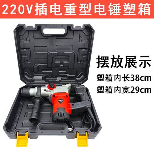 220V带线插电电锤通用塑箱电动工具箱轻重型冲击钻塑料收纳箱盒子