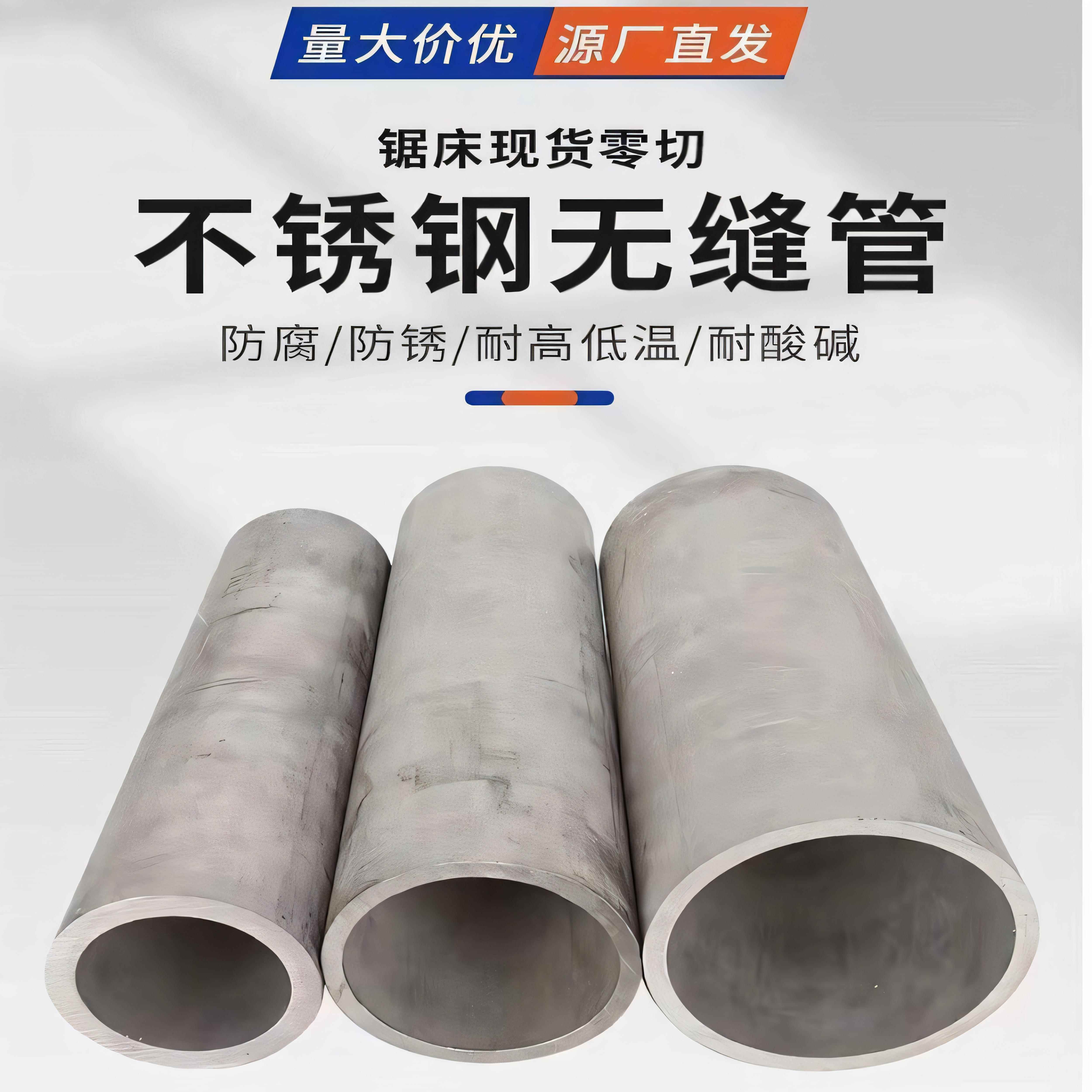 304不锈钢无缝管316空心圆管精密管卫生焊管非标零切激光焊接加工