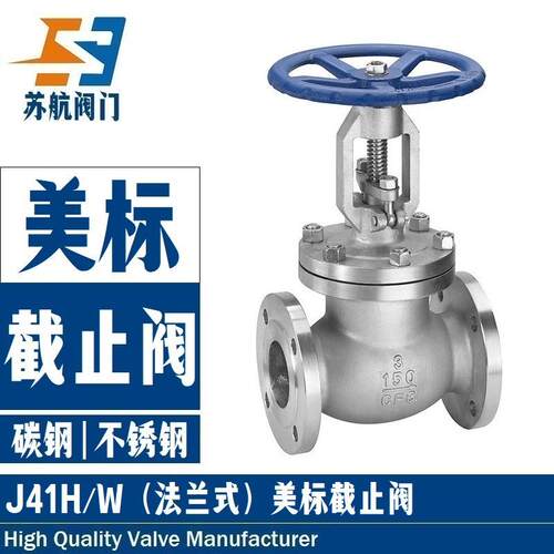 苏航J41W-150LB耐高温WCB碳钢CF8M不锈钢直通式API美标法兰截止阀