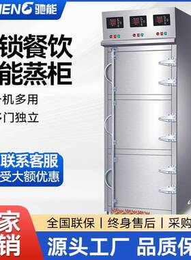 大容量一体式蒸柜智能蒸汽循环可推拉不锈钢饭店厨房多门独立