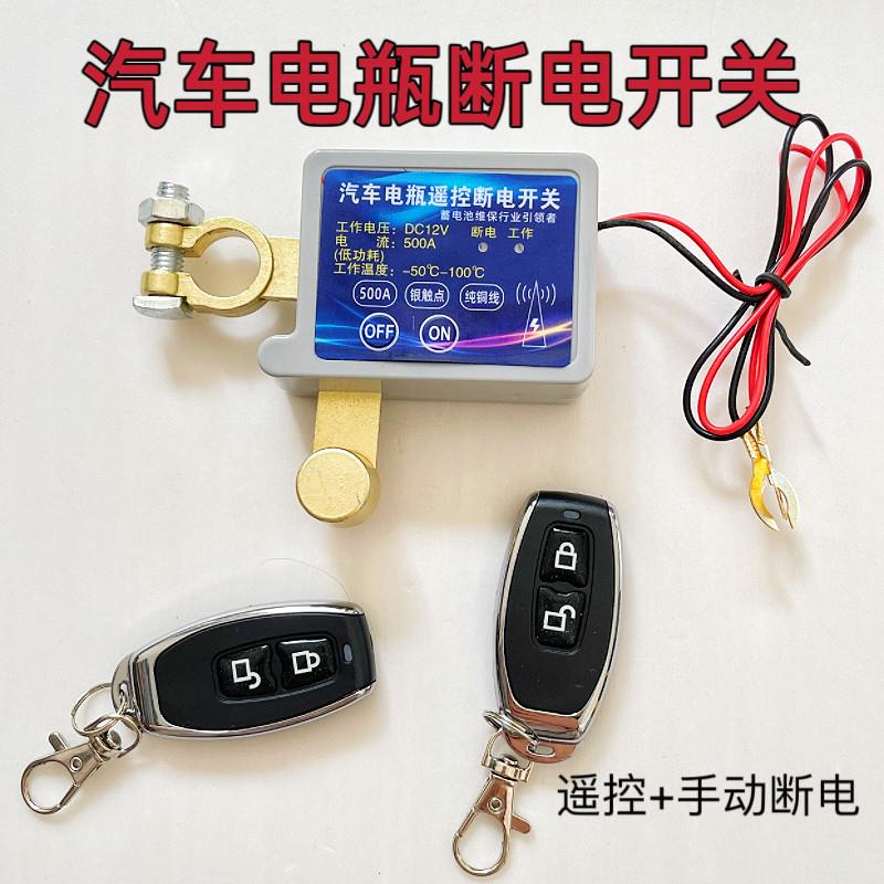 汽车电瓶智能遥控断电开关防漏电亏电保护器自动电源总闸大功率