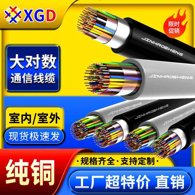 室外市话线缆芯HYA大对数电缆5 10 20 25 30 50 100 对通信电话线