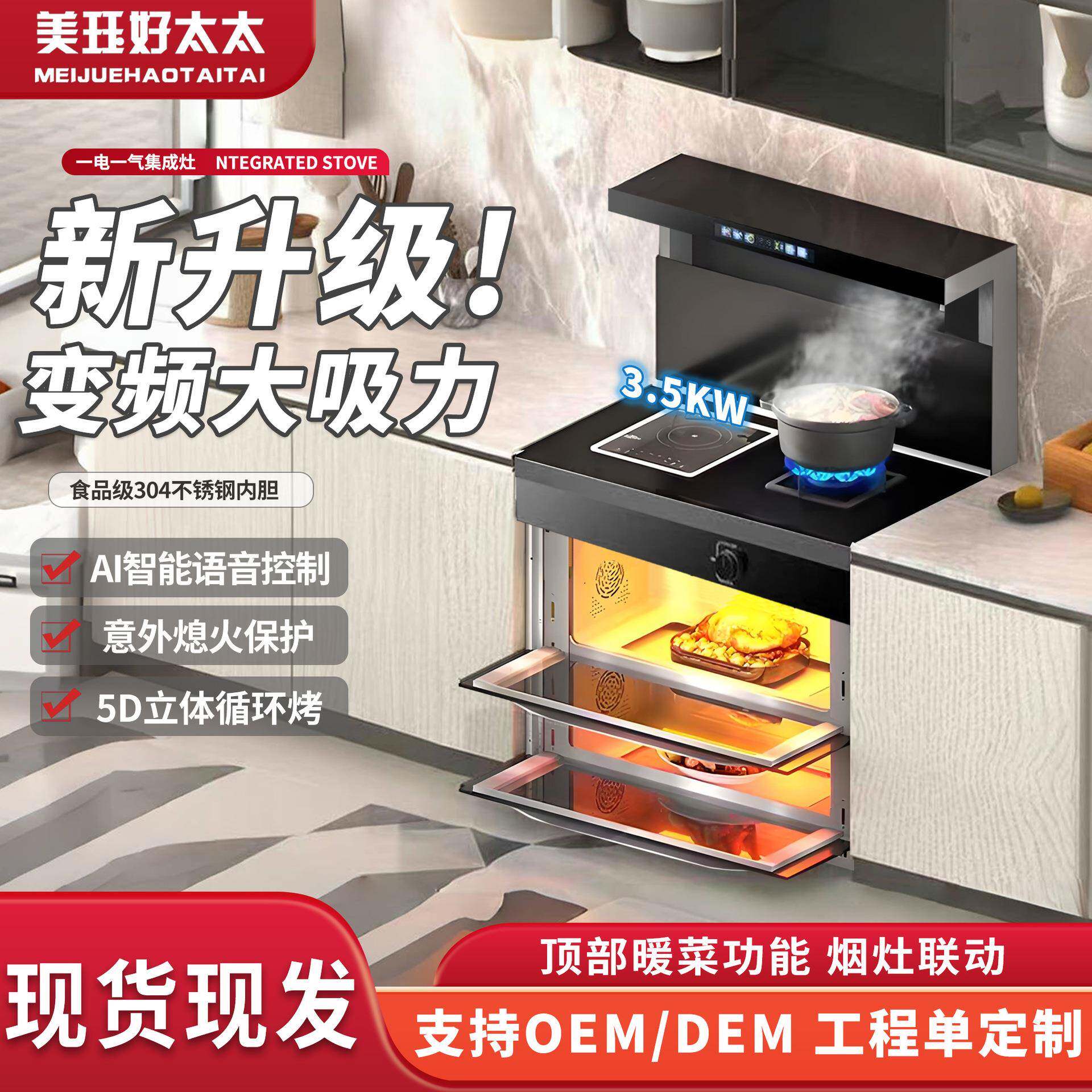 智能集成灶一体式家用多功能厨房蒸烤消毒柜一体一气一电两用灶