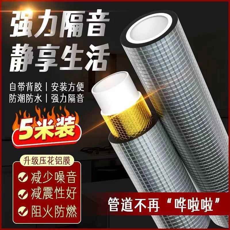 下741水管隔音棉自包卫生间排水管尼片110管道材阻料噪粘止振板除