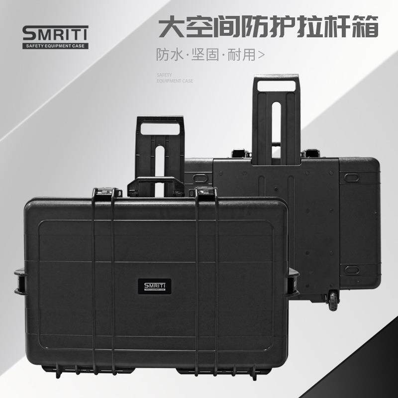 SMRITI传承防护箱塑料多功能拉杆工具箱仪器设备防潮保护箱安全箱