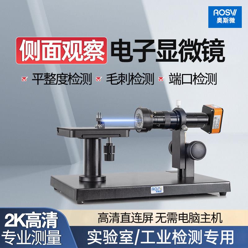 奥斯微工业电子显微镜高清数码放显微镜/电子目镜