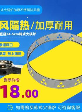 火锅炉防风罩不锈钢加厚猛火炉挡火罩耐热钢圈防商用火锅炉防风