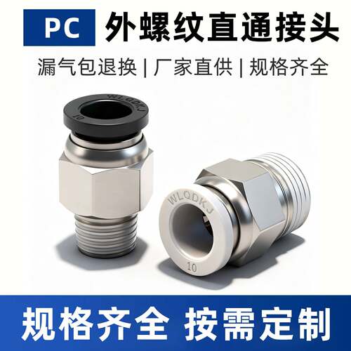 气动气缸铜快速接头PC8-02螺纹直通PC4-M5气管快插6-01/10/12-04