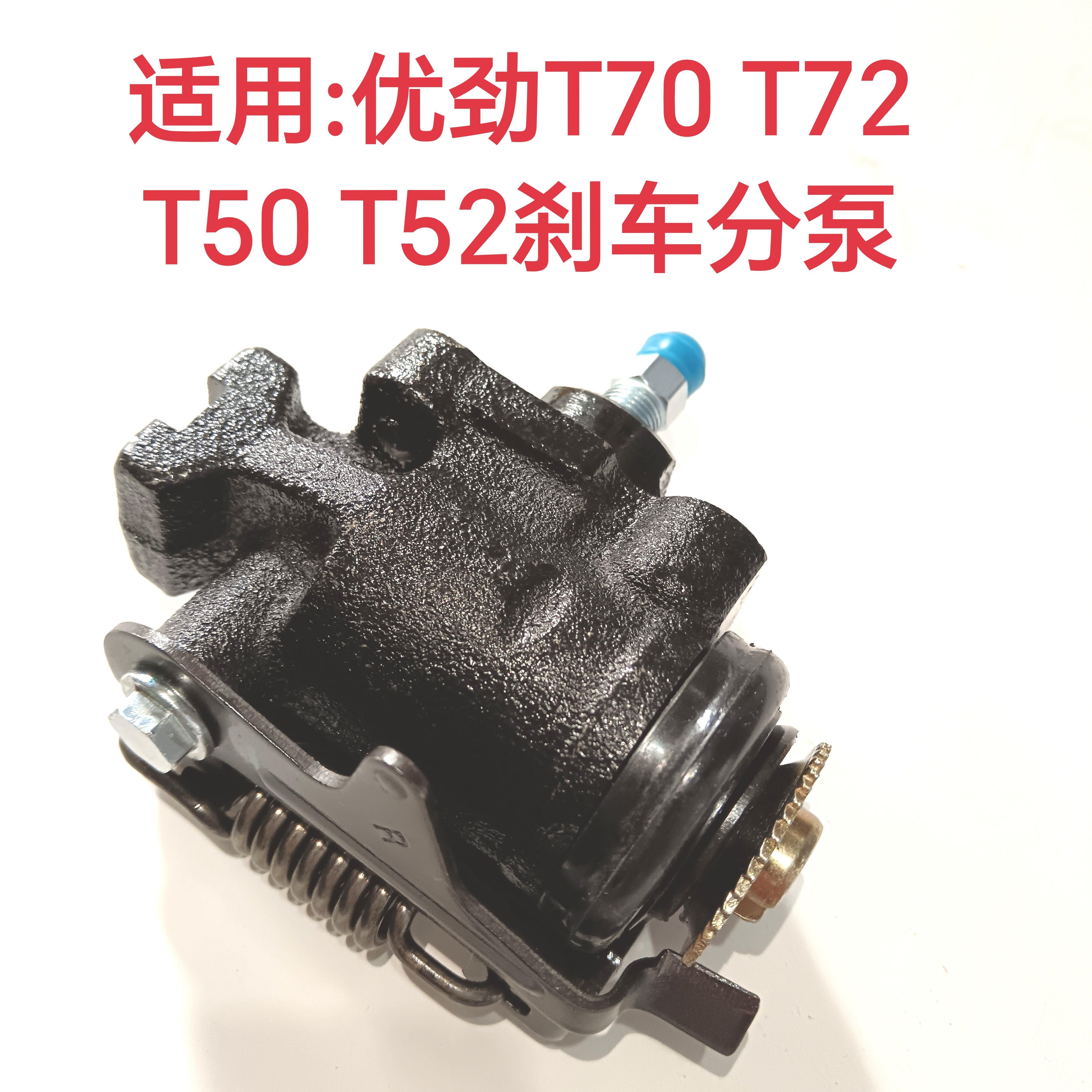奇瑞开瑞优劲T70T72L前煞车分泵前分泵前轮煞车分泵前制动器分泵