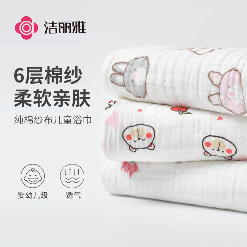 洁雅婴儿浴巾纯布棉纱大丽毛巾新生宝宝巾家用可爱洗澡儿童被子