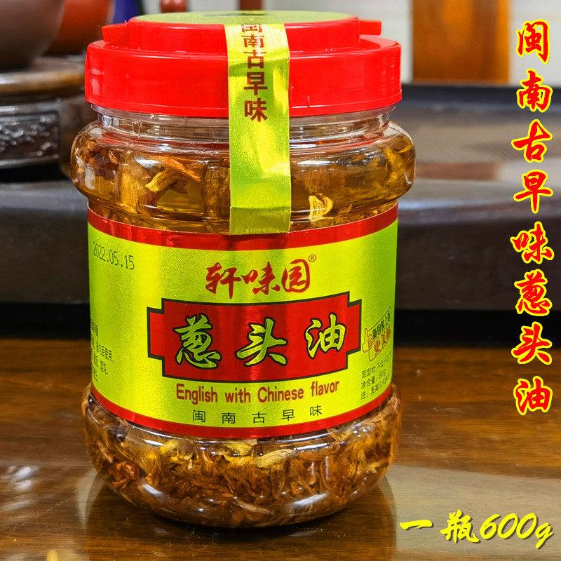 新货福建闽南炸葱头油香葱油煮面汤粉拌面线糊古早味调料火锅蘸酱