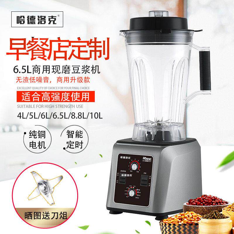 哈德洛克大容量商用现磨豆浆机 破壁料理机 奶茶店冰沙机 搅肉机