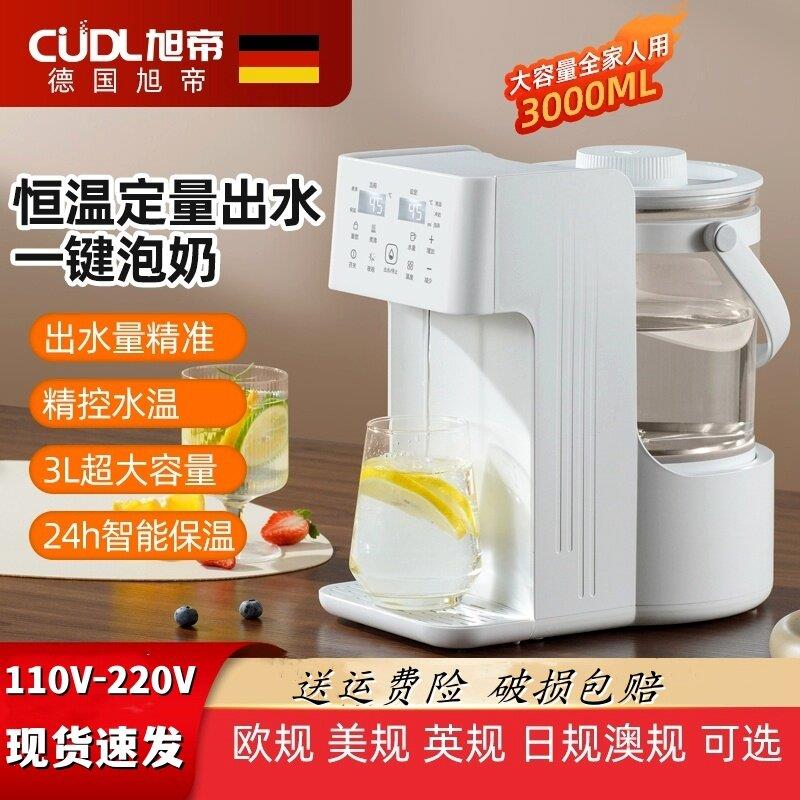 110V恒温热水壶家用热水机婴儿饮水机智能烧水壶冲奶机定量出水