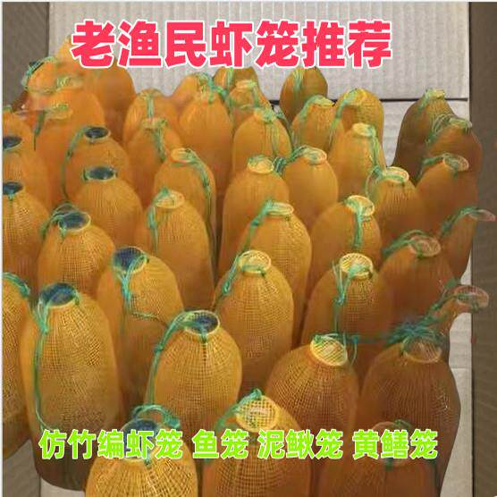 纯手工塑料彷竹编捕虾笼 捕鱼笼 捕泥鳅笼 捕黄鳝笼河虾专用笼