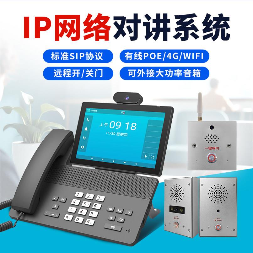 ip网络对讲SIP对讲岗亭停车学校景区公园工厂语音一键报警呼叫器