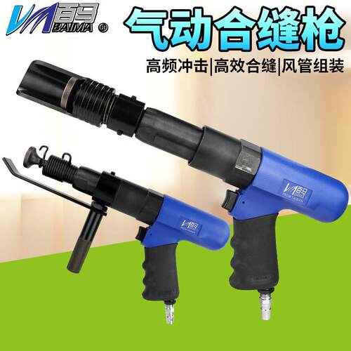 百马调速合缝机气动合缝机方管合缝机接合机通风管道合缝工具