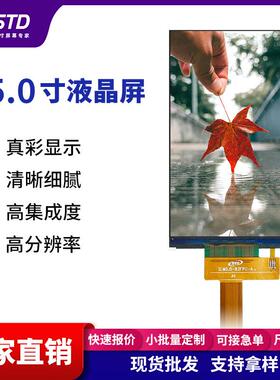 std5.0寸mipi接口480*854工业tft显示屏模组lcd彩色液晶屏幕裸屏